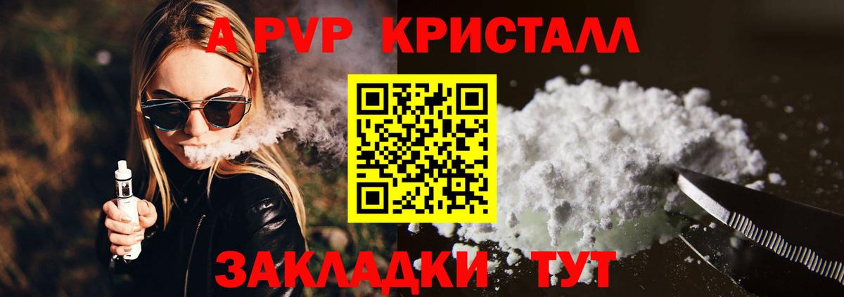 Альфа ПВП кристаллы  APVP  Тихорецк  A-PVP СК  Вход с VPN  A-PVP Соль 