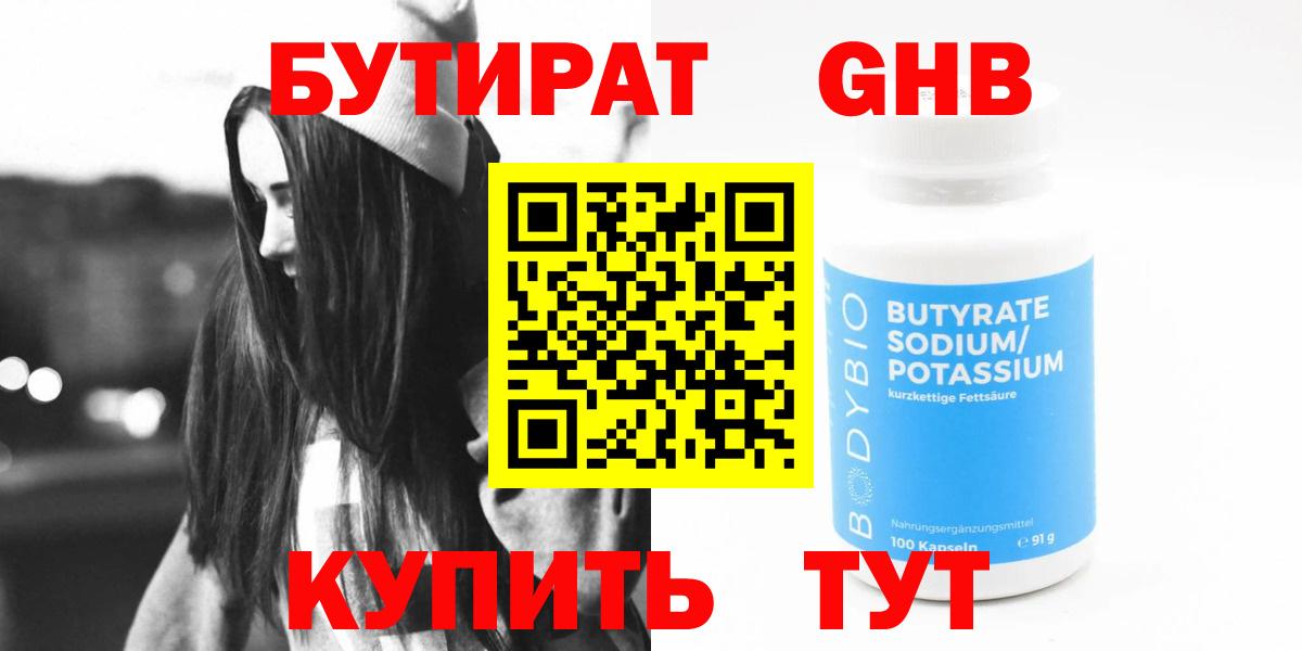 Бутират оксибутират Тихорецк