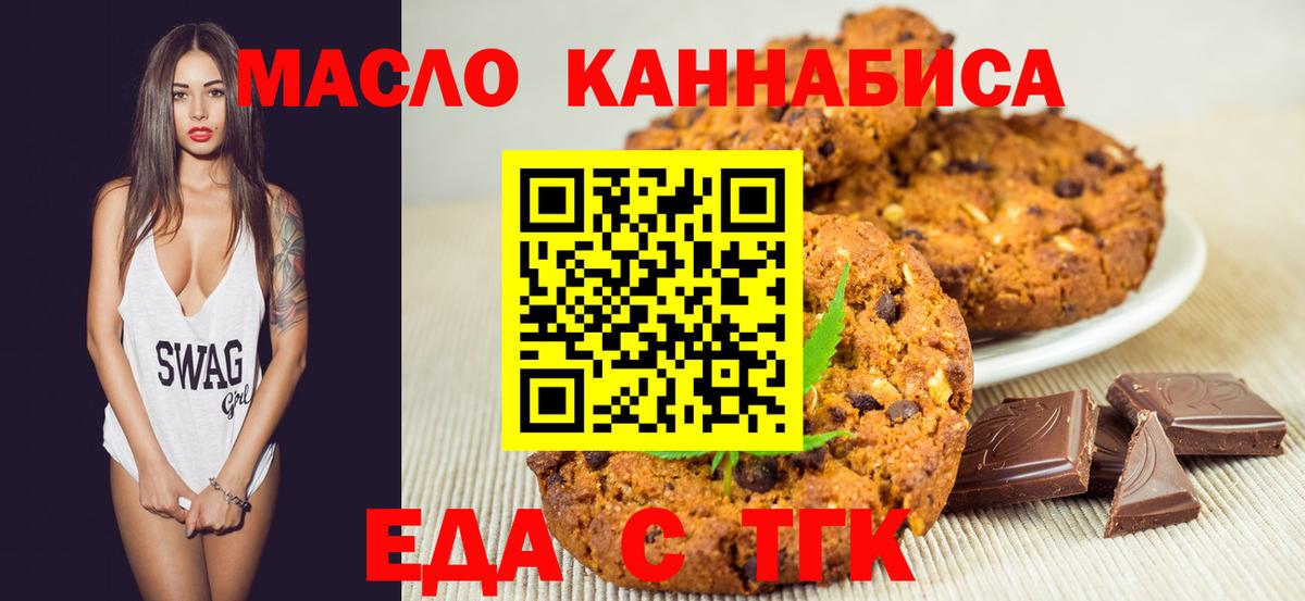 Тихорецк  Печенье с ТГК марихуана  Вход с VPN 