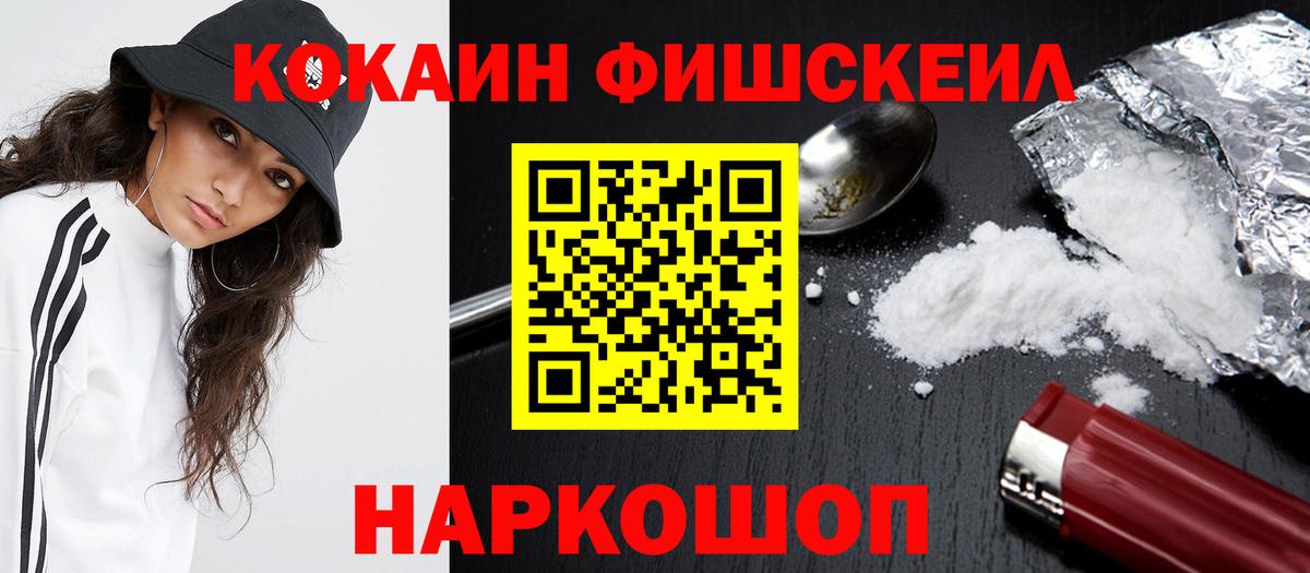 Cocaine Боливия  COCAIN  Тихорецк  КОКАИН FishScale  Вход с VPN 