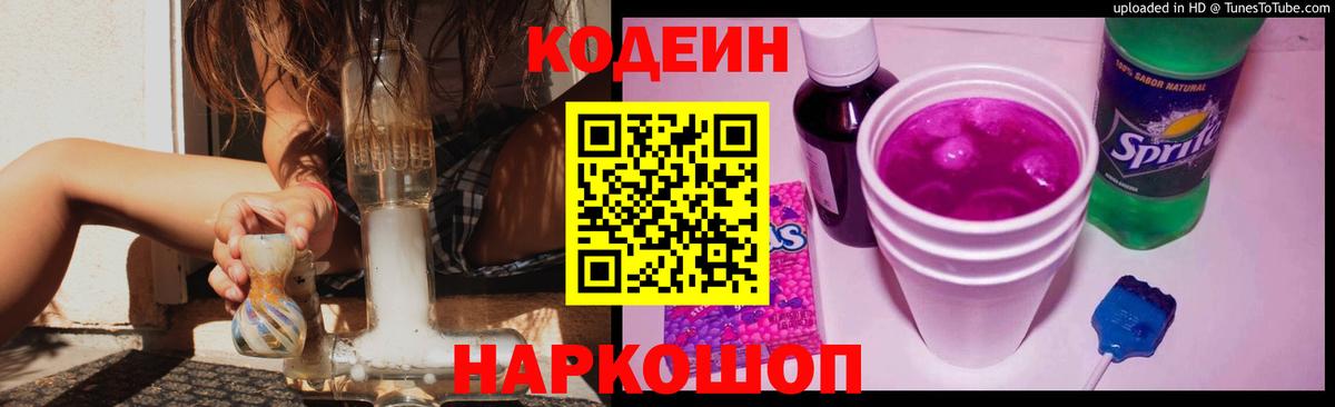 Тихорецк  Кодеин Purple Drank  Codein Purple Drank  Вход с VPN 