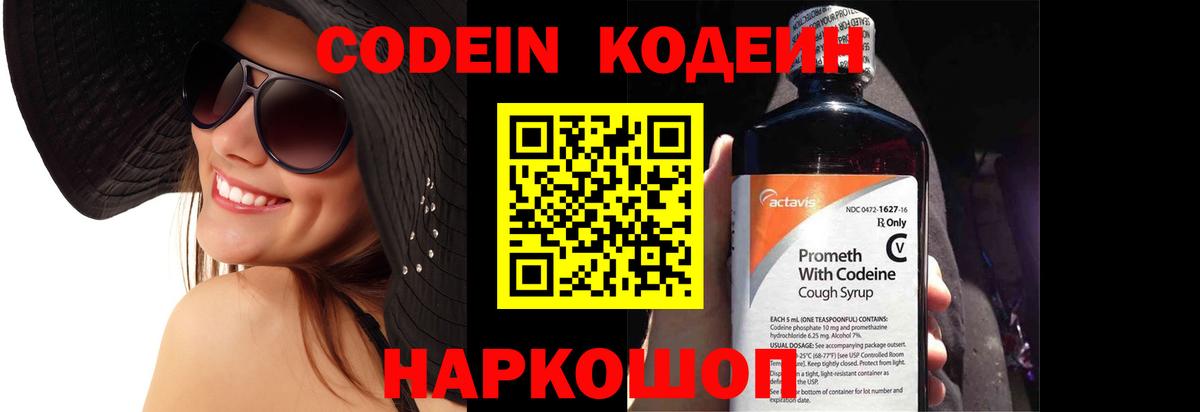 Кодеиновый сироп Lean Purple Drank Тихорецк
