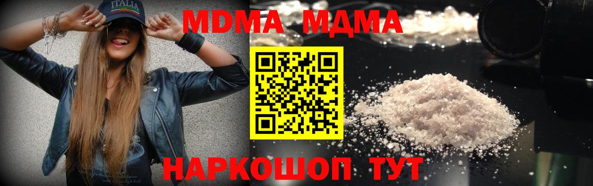 MDMA crystal  Вход с VPN  MDMA  МДМА молли  Тихорецк 