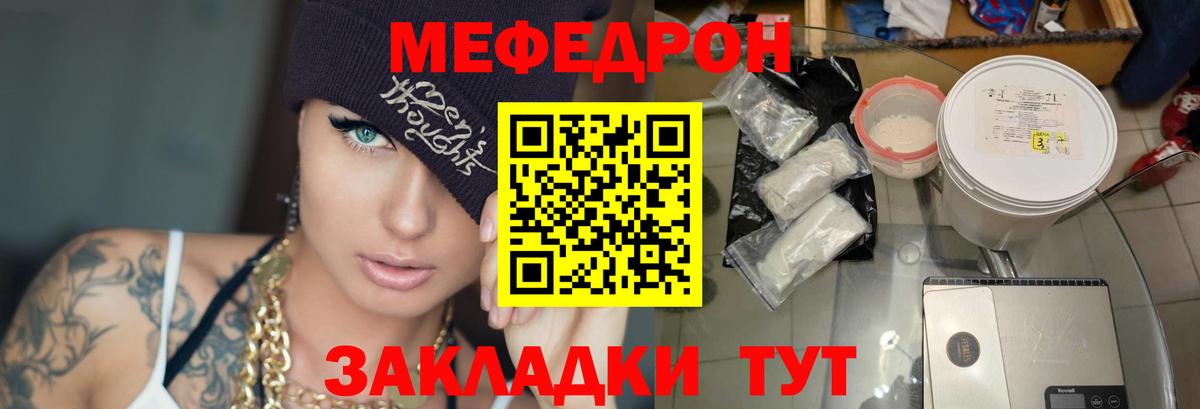 Меф мяу мяу Тихорецк