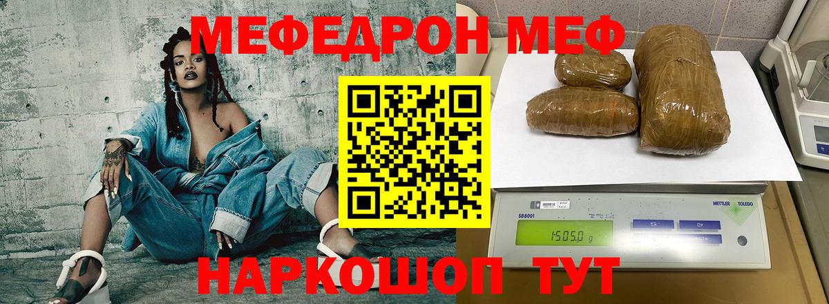 Тихорецк  МЕФ  МЕФ VHQ  Вход с VPN  МЯУ-МЯУ мука 