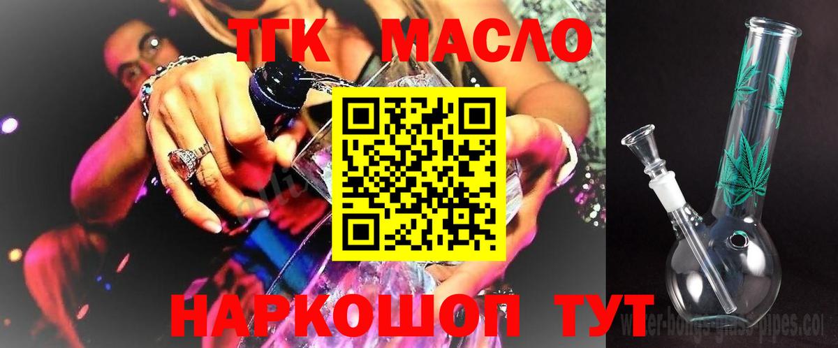 ТГК THC oil  Вход с VPN  Тихорецк 