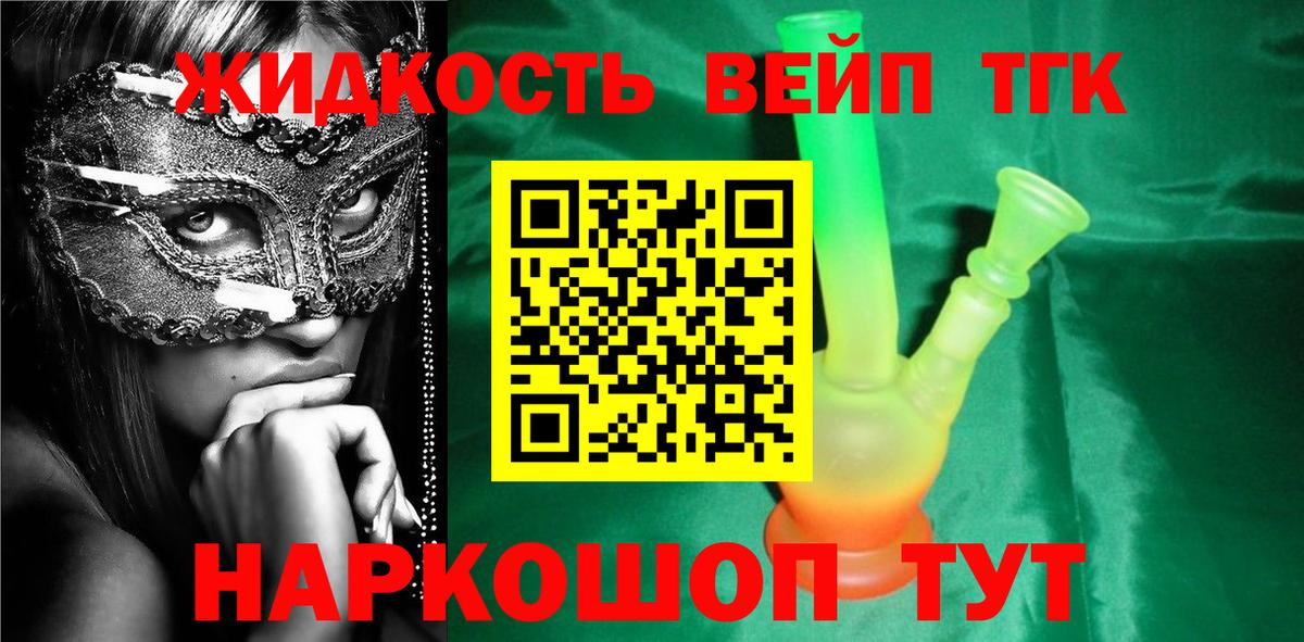 ТГК вейп с тгк Тихорецк